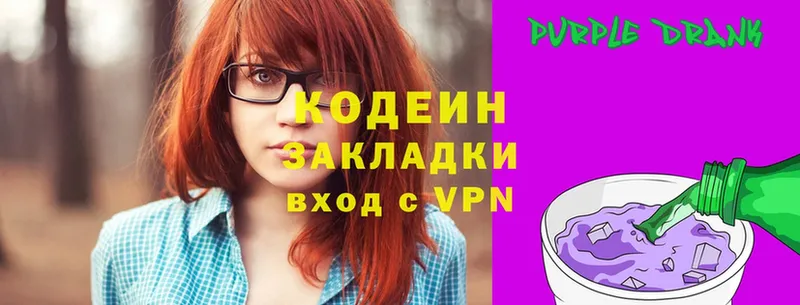 Codein Purple Drank  купить наркотик  ОМГ ОМГ маркетплейс  Дмитров 